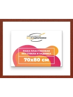 Рама багетная 70x80 для картин на холсте