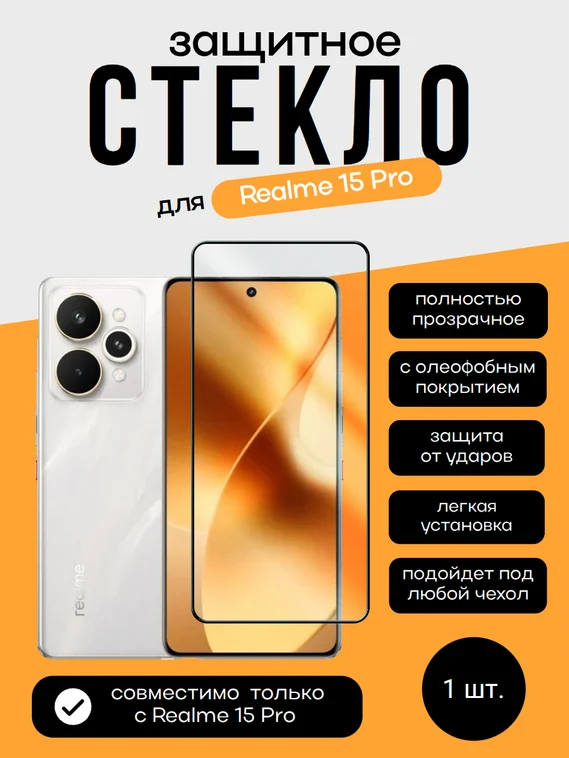 Защитное стекло для Realme 15 Pro Unipha Full Glue 3D GLASS