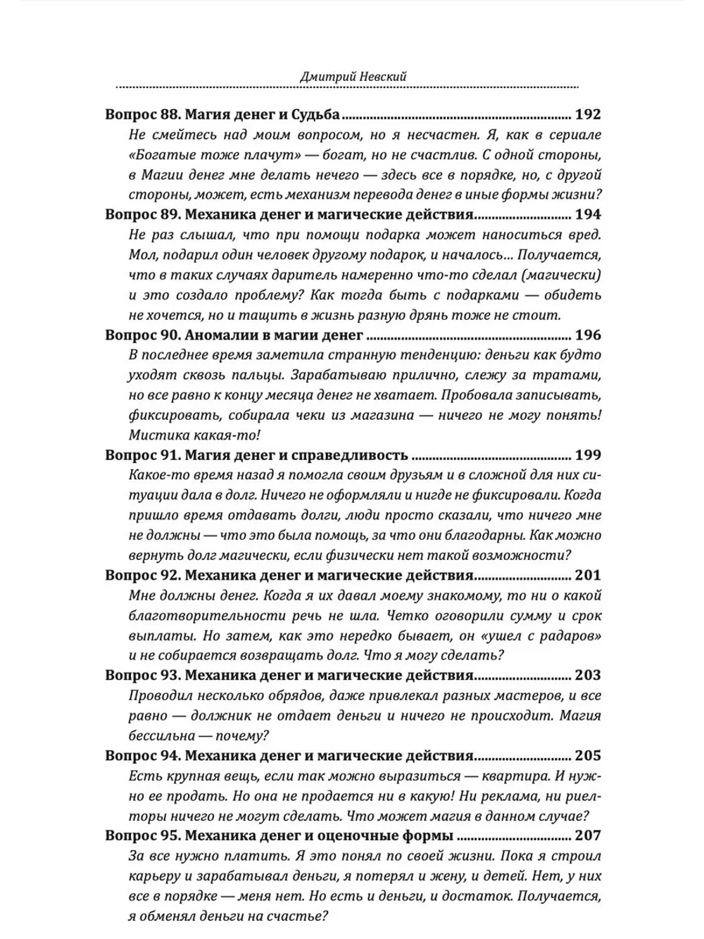 100 вопросов по магии. Магия денег и достатка.