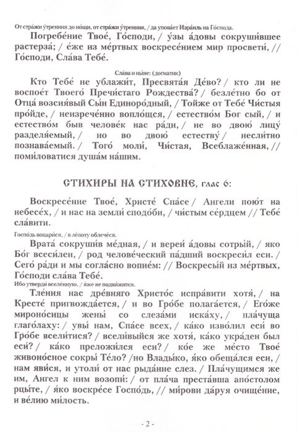 Песнопения Воскресной службы. Глас 6