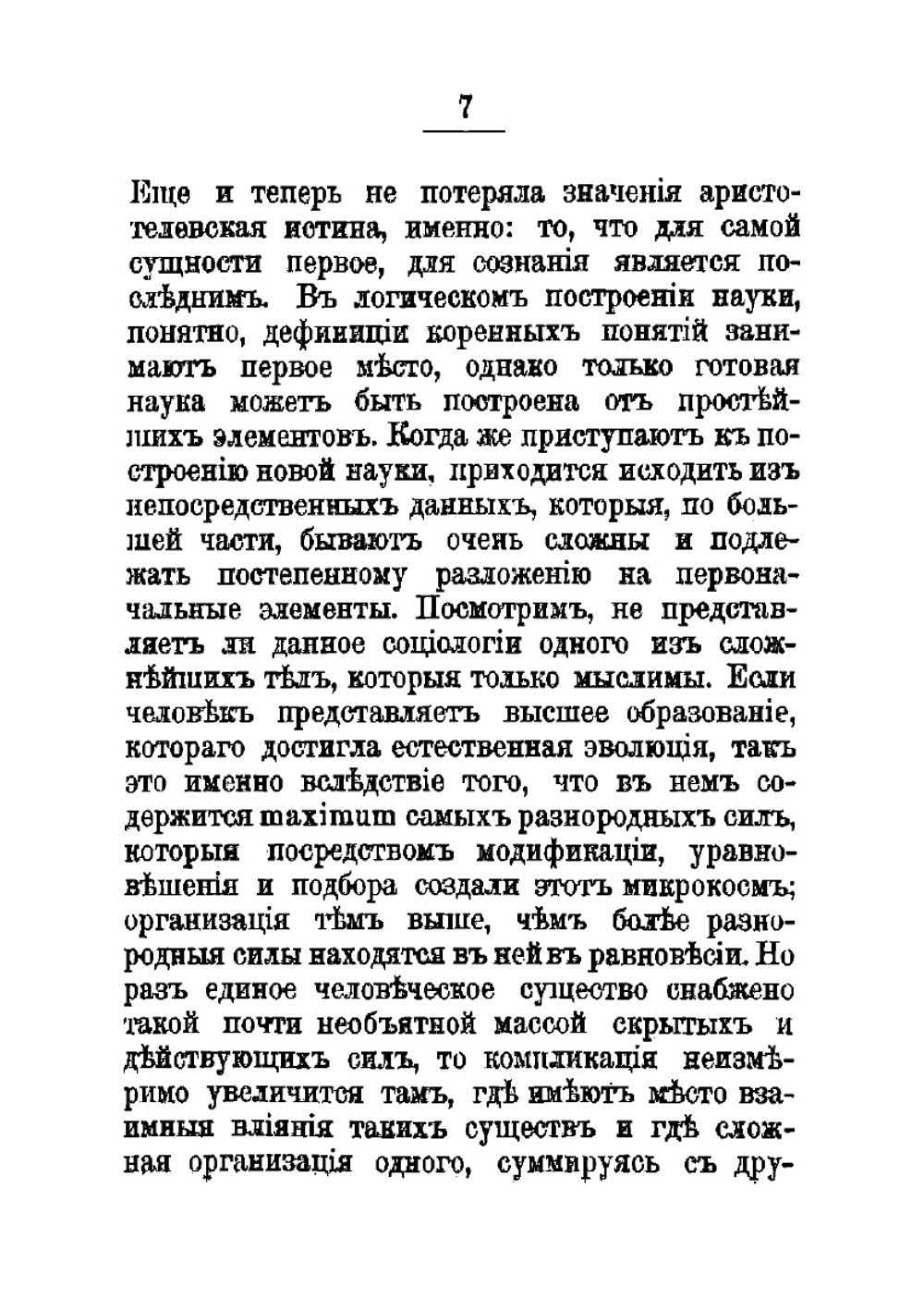 Социальная дифференциация | Зиммель Георг