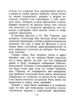 Бабочки | С.Т. Аксаков