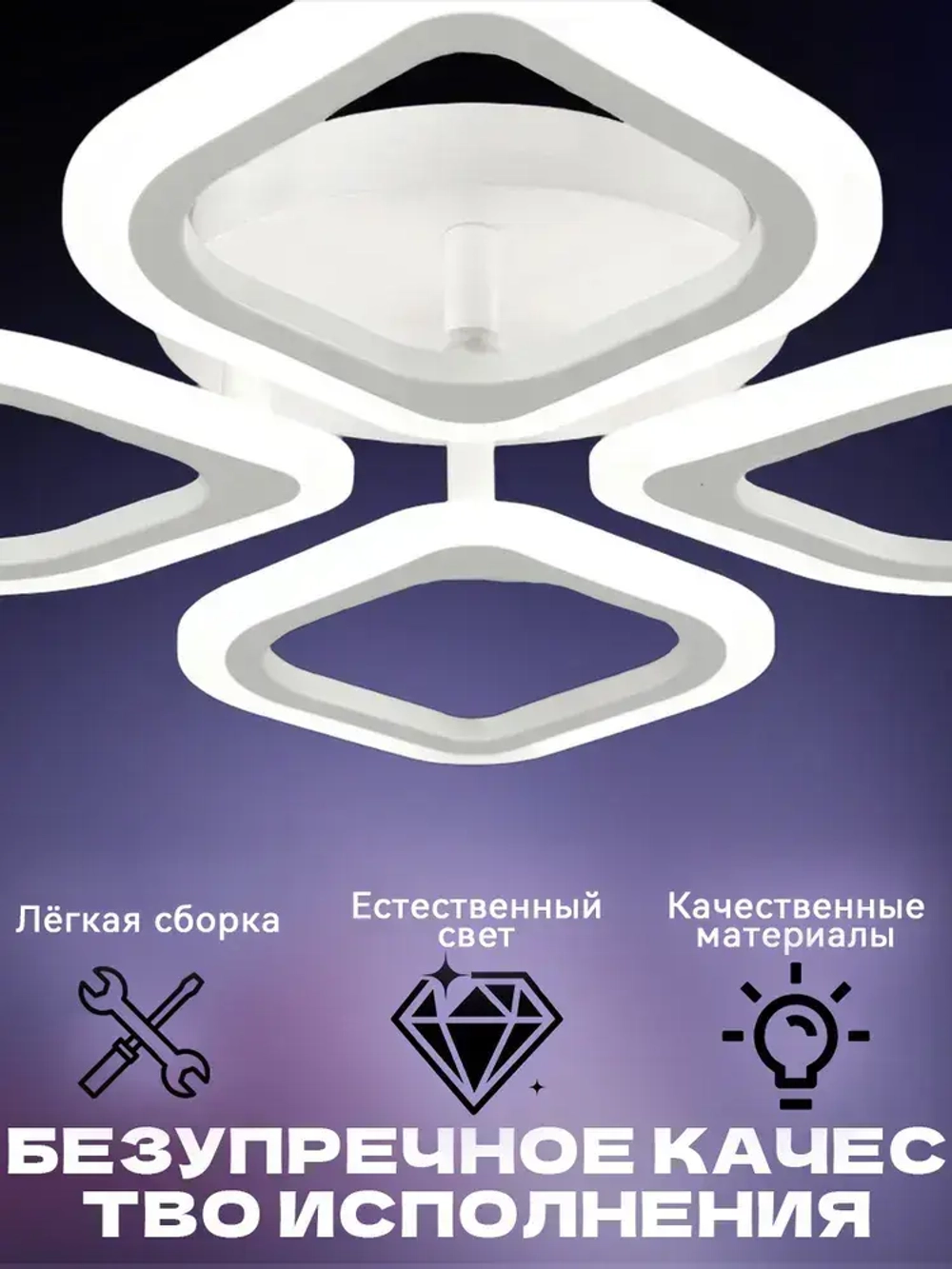 Люстра потолочная светодиодная с пультом,белая