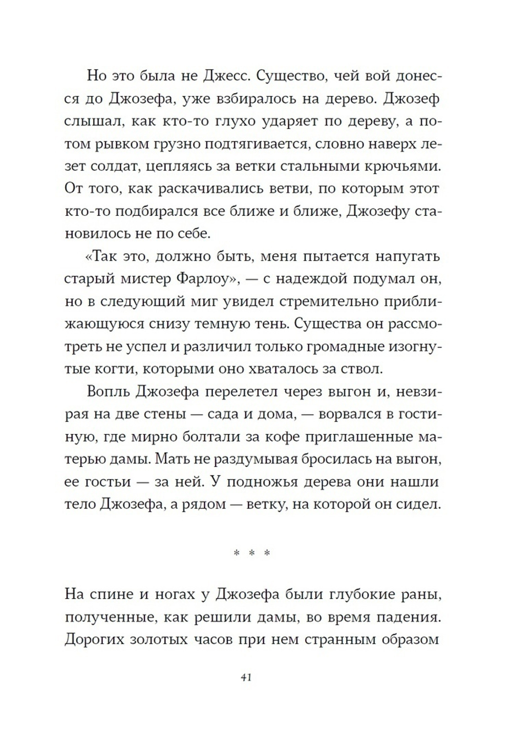 Страшные сказки дядюшки Монтегю