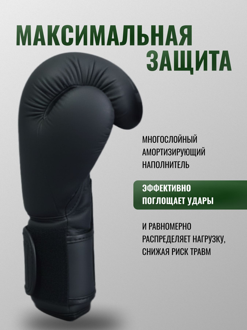 Перчатки боксерские Punch Elite черные 10-14 унций