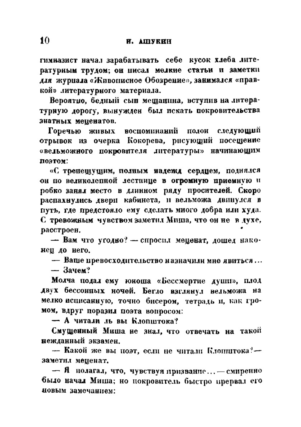 Очерки Москвы сороковых годов | Кокорев Иван Тимофеевич