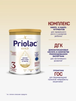 Смесь Priolac Gold 3 400г