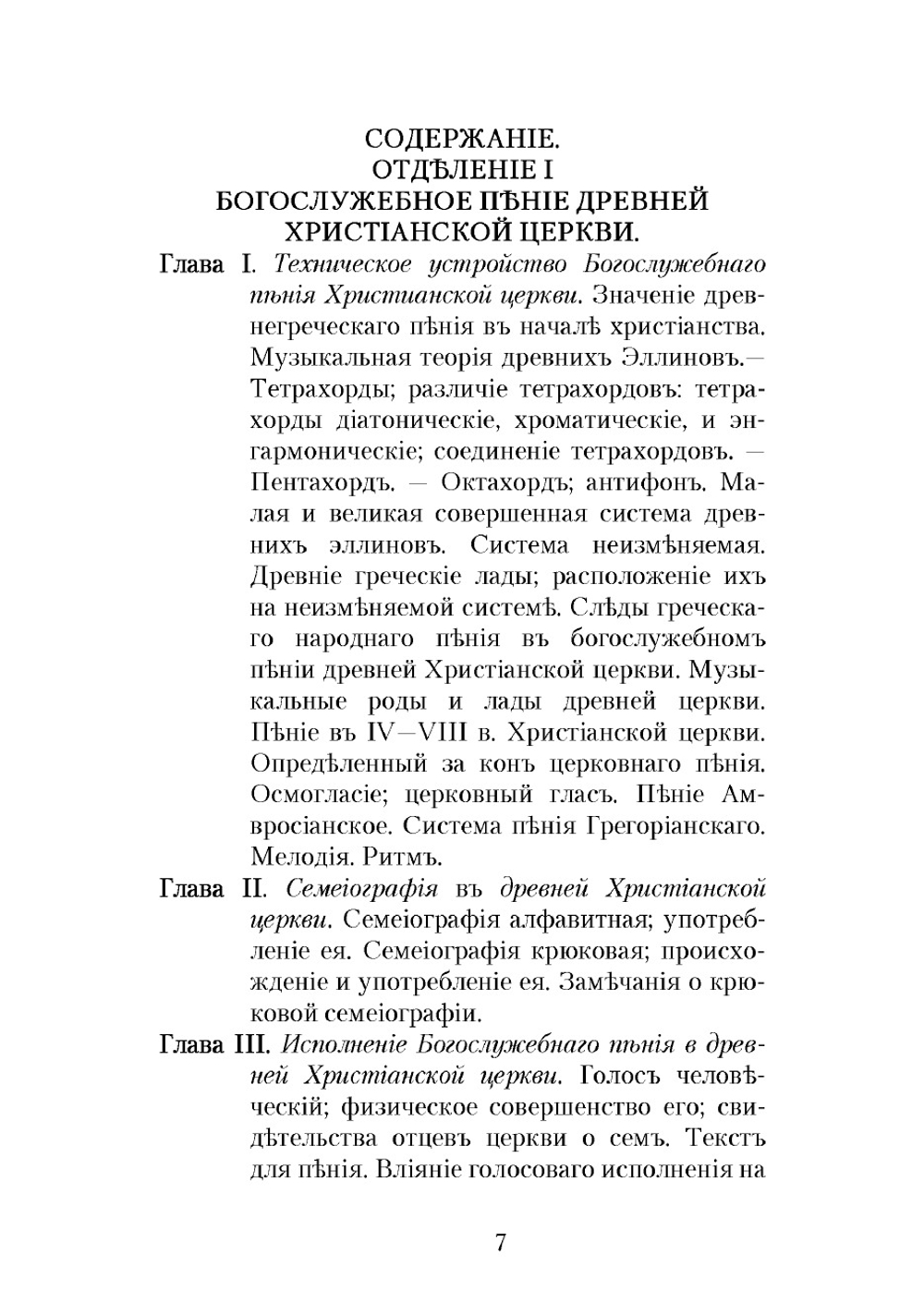 Церковное пение в России | Разумовский Дмитрий Васильевич