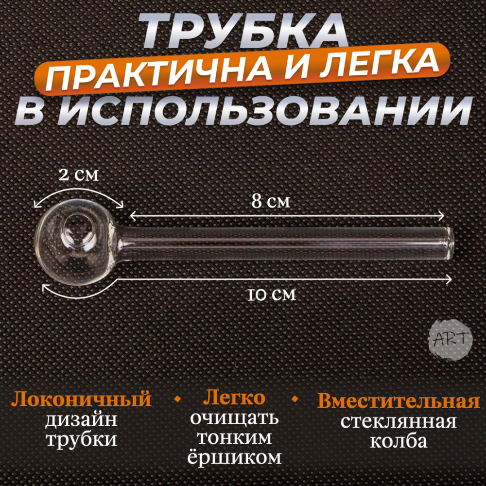 Трубка OIL AX-1 (10см.)