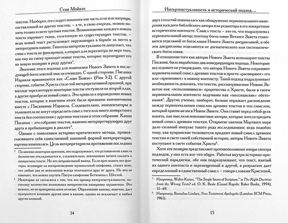 Ветхий Завет в Новом Завете: образы, цитаты, аллюзии.