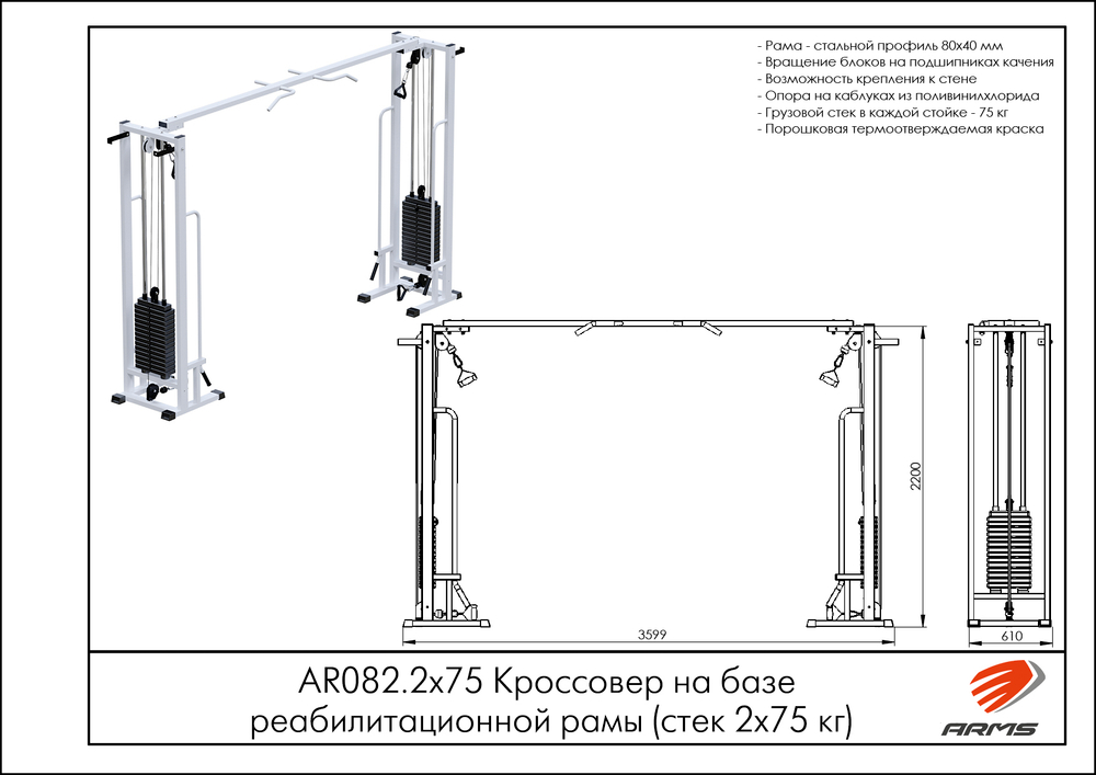 Кроссовер на базе реабилитационной рамы (стек 2х75кг)