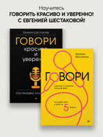 Говори красиво и уверенно. Постановка голоса и речи