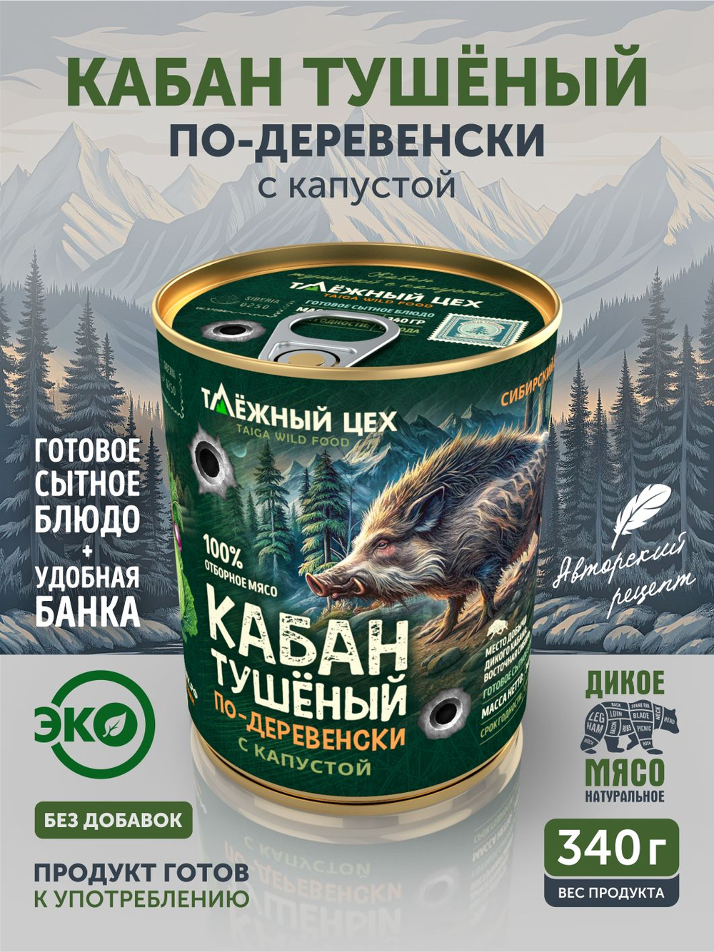Кабан тушёный по-деревенски с капустой ТАЁЖНЫЙ ЦЕХ готовая еда, 340 г