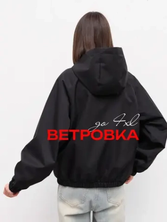 Ветровка с капюшоном