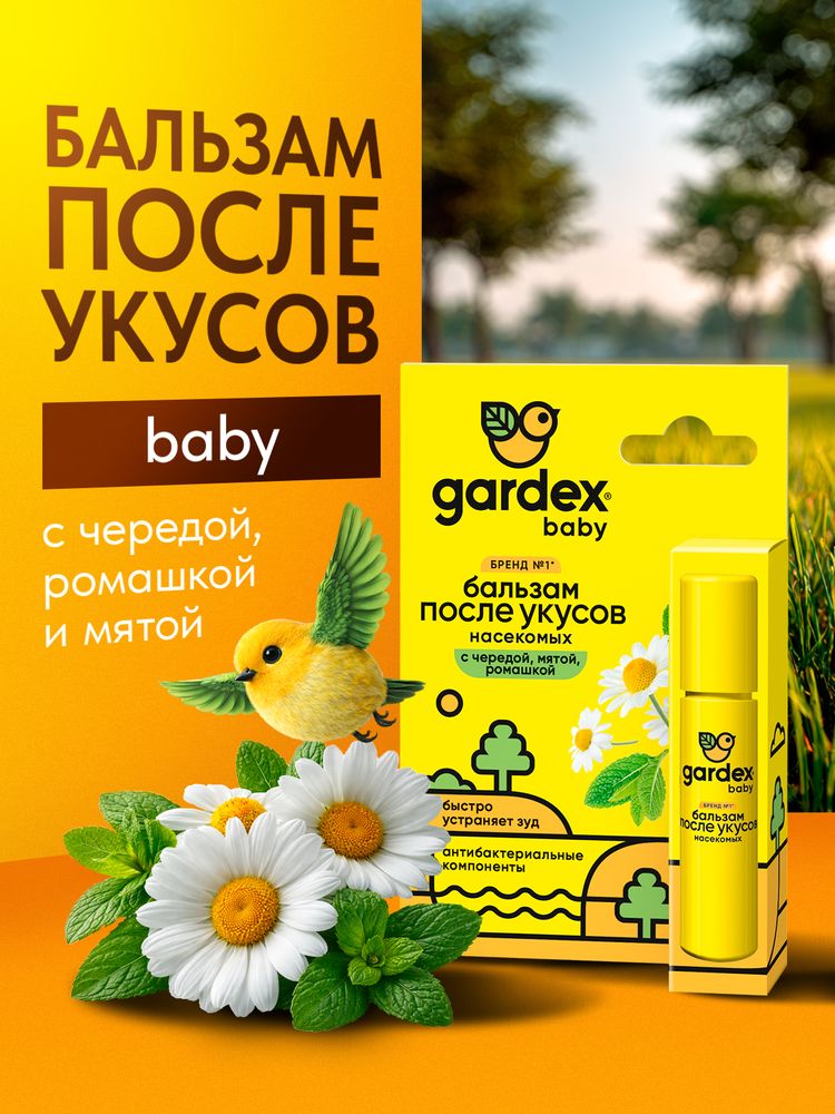 Gardex Baby Бальзам после укусов насекомых (12) NDs НА (шт)