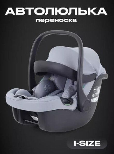 Автолюлька Rant Carry 2.0 (40-87см)