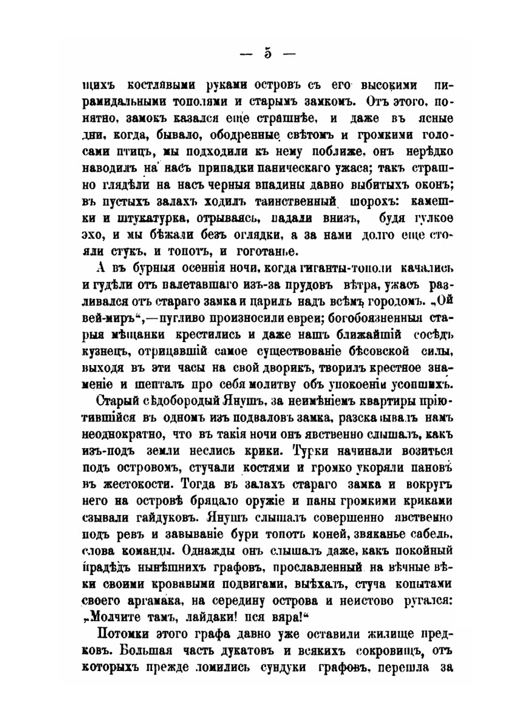 В дурном обществе | В. Короленко