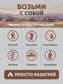 Овощное рагу с бараниной ТАЁЖНЫЙ ЦЕХ готовая еда 340 г