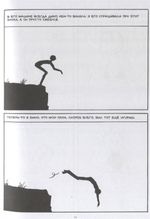 Комикс Меня это не устраивает