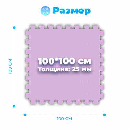 ЭВА-плитка розово-сиреневая 100×100×2,5 см - мягкий коврик-пазл, плетёнка, 50 шт.