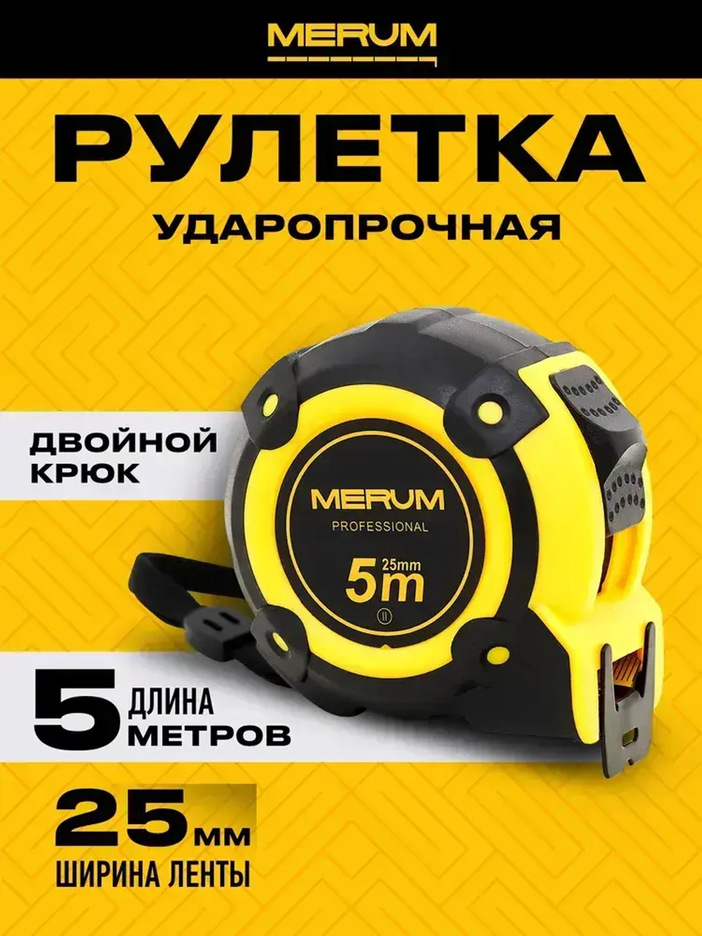 Merum Измерительная рулетка Строительная 5м x 25мм