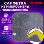 Салфетка из МИКРОФИБРЫ универсальная ДВУСТОРОННЯЯ 35х35 см желтая/серая 500 г/м2 LAIMA (4 штуки в упаковке)