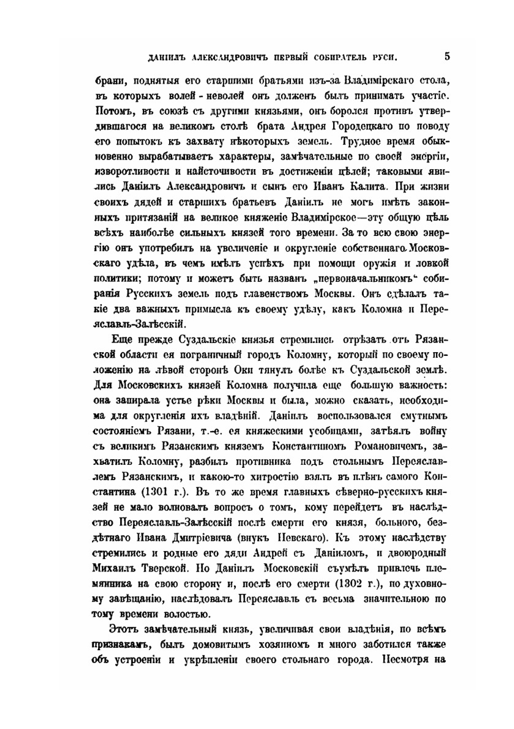 История России. Том 2 | Д. Иловайский