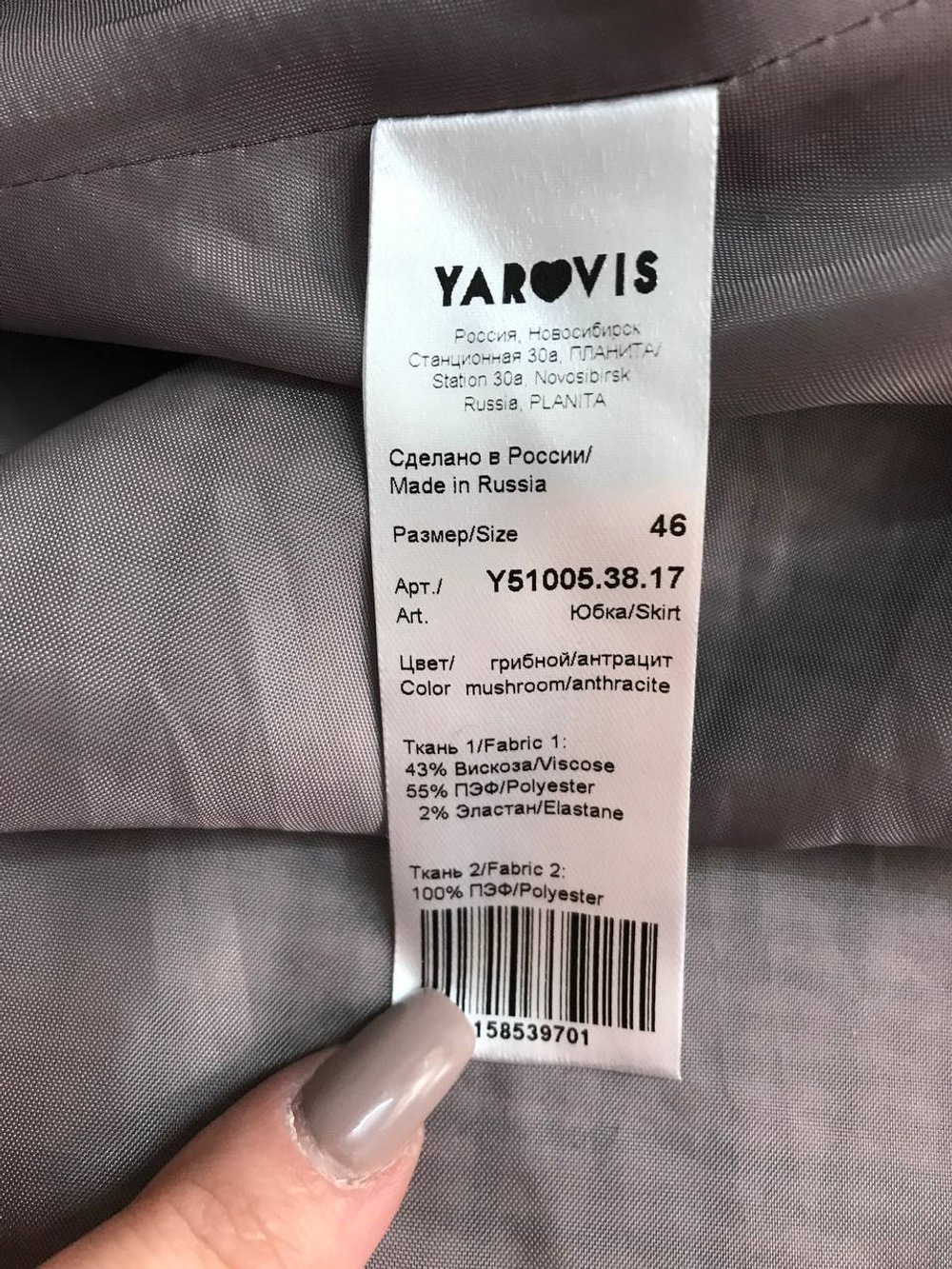 Юбка Yarovis модная, визуально на 46 размер