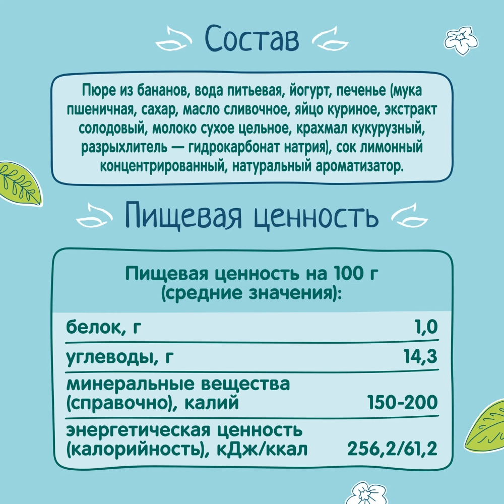 Фрутоняня пюре 250г банан-йогурт-печенье с 6 месяцев