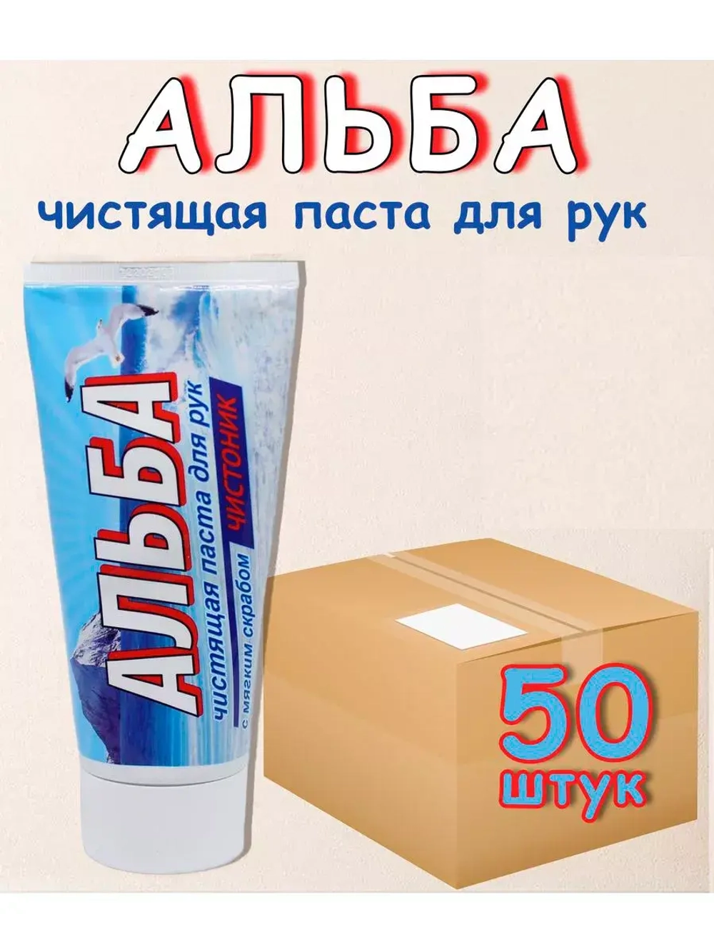 Альба Чистоник паста для рук 150мл *50шт