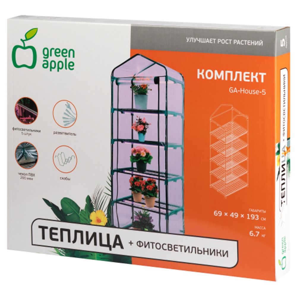 Теплица GREEN APPLE GA-House-5 со светильниками в комплекте 5 ярусов 1930х690х490 мм | GREEN APPLE