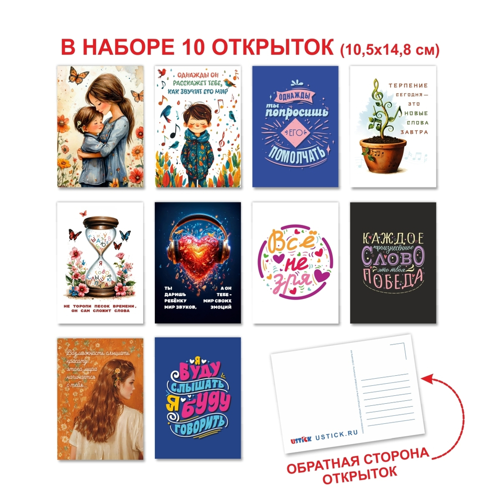 Набор открыток + наклейки "Мотивашки" для сыночка