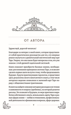Таро для начинающих: практический курс