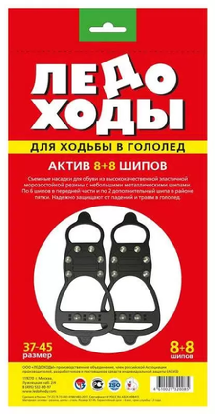 Приспособление для ходьбы в гололед ЛЕДОХОД-АКТИВ 8 шипов