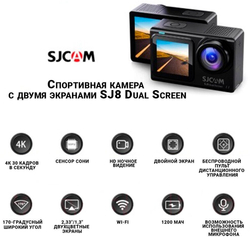 Экшн-камера SJCAM SJ8 DUAL-SCREEN, 12МП, 1200 мАч, черный