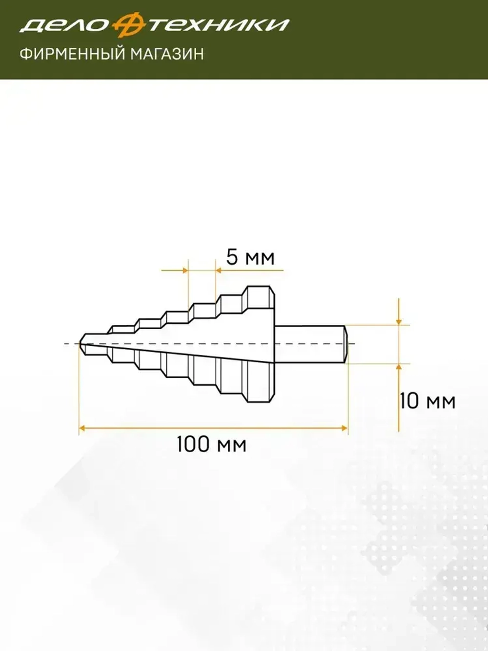 Сверло ступенчатое по металлу Дело Техники, 14 ступеней, диаметр 4 - 30 мм, 216304