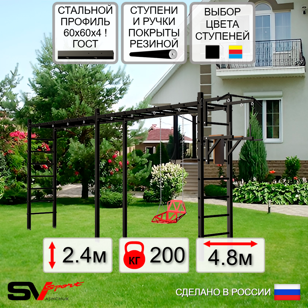 Уличная шведская стенка Sv Sport рукоход х 2 У53900 (Турник/Брусья/Со спинкой)