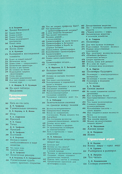 Детская энциклопедия. Том 3. Вещество и энергия