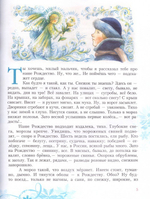 Святое утро Рождества. Рождественские рассказы русских писателей