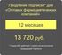 Продление Подписки для оптовых фармкомпаний на 12 месяцев