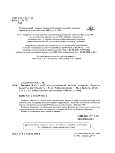Физика 9 кл. Учебник