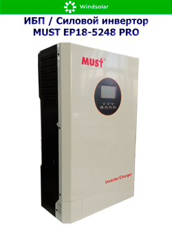 ИБП / Силовой инвертор MUST EP18-5248 PRO (48В / 5200Вт / 60А / Настенный)