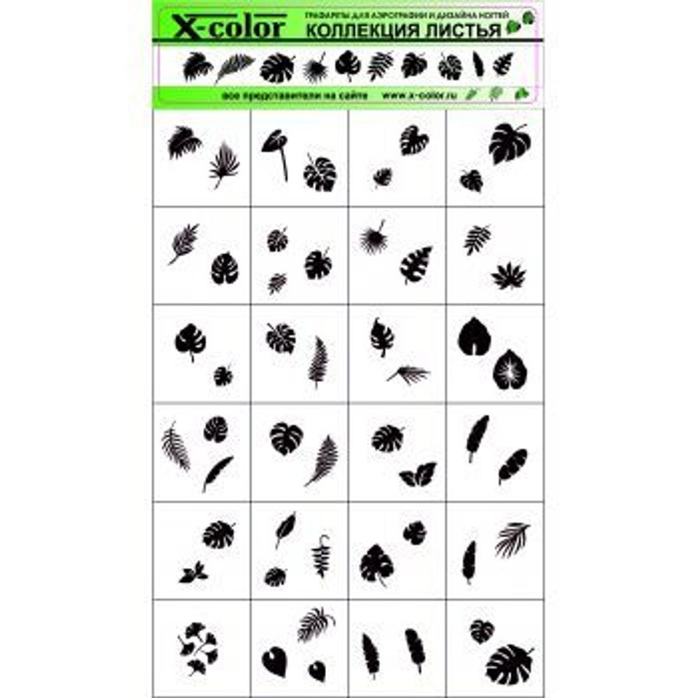 X-COLOR Трафарет коллекция Листья (24 шт на листе)