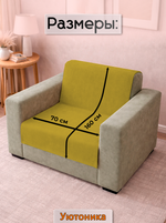 Накидка на кресло 160х70 см