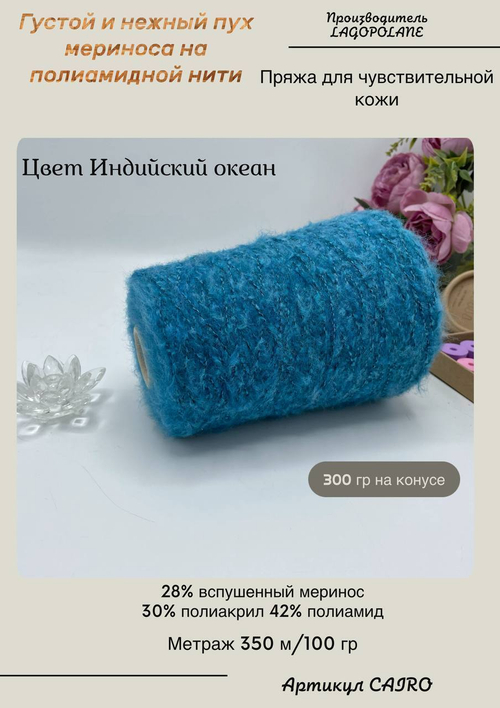 Пряжа для вязания вспушенный меринос