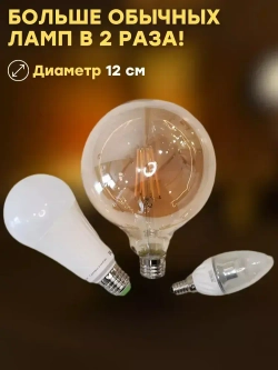 Лампочка филаментная большая, Е27, 12 Вт