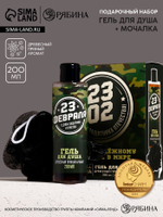 Подарочный набор «23 Февраля»: гель для душа 200 мл и мочалка для тела, HARD LINE