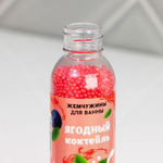 Жемчуг для ванны «Ягодный коктейль» с ягодным ароматом - 80 гр.