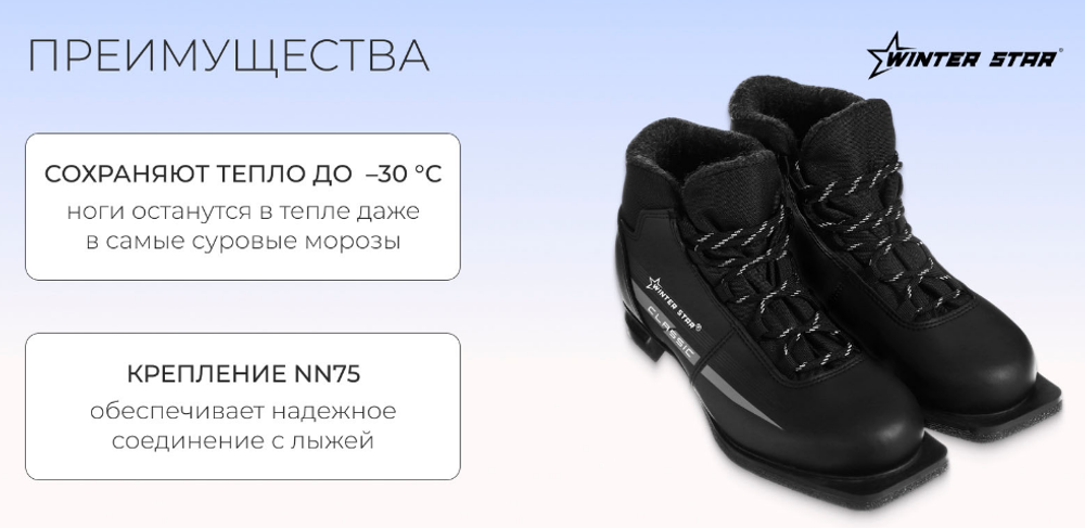 Ботинки лыжные Winter Star classic, NN75, искусственная кожа, цвет чёрный, лого белый, размер 35