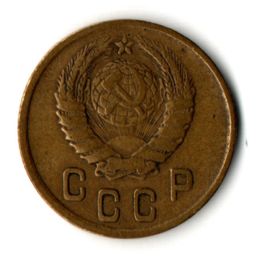 2 копейки 1945 год